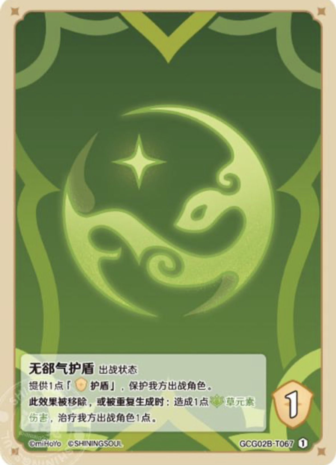 无郤气护盾